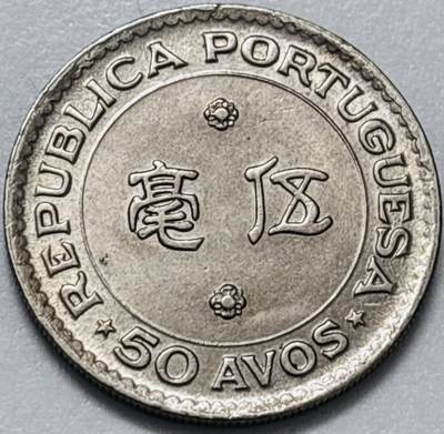 文馨钱币收藏第 286 场，圣诞节专场【 长期接收代拍品低至 0 佣金】 - 原光好品 1978 年澳门伍毫，第三版本独年份少见