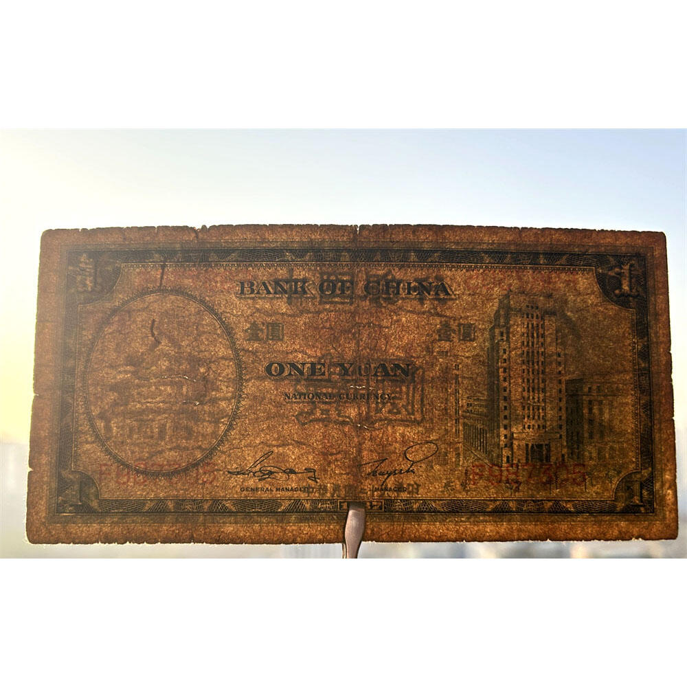 无4号 单字轨 1937年 中国银行 壹元 一元 1元 一块钱 德纳罗印钞 中华民国26年 天坛水印 民国纸币 旧钱币 老纸币 老钱币收藏 号码987305