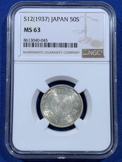 《竞宝斋》第449场 周日，周一，周二  3场连拍 （全场包邮，欢迎送拍） - NGC MS63 昭和十二年（1937）双凤五十钱银币，光感底板都很好，不输64的状态
