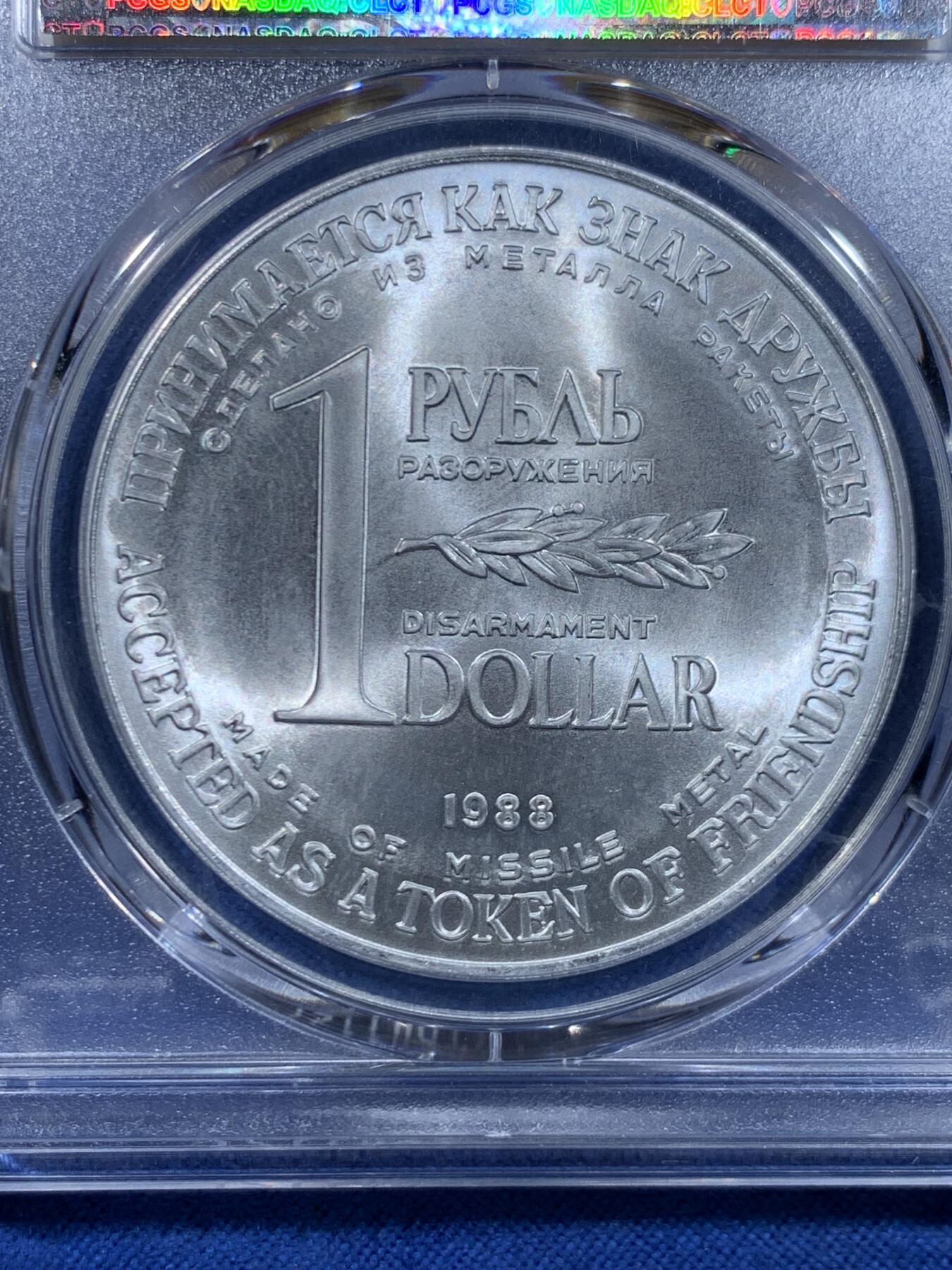 《竞宝斋》第449场 周日，周一，周二  3场连拍 （全场包邮，欢迎送拍） PCGS MS66 苏联1988年1卢布＆1美元双面值纪念币 币胚原料来源于《苏联和美国消除两国中程和中短程导弹条约》中销毁的洲际导弹外壳 冷战历史的见证