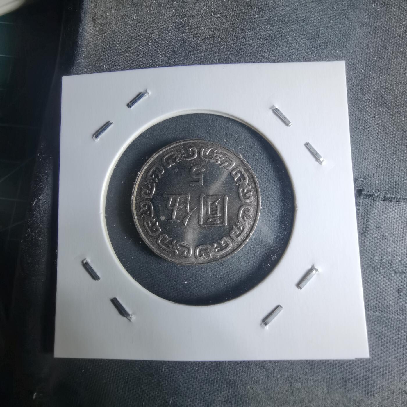 沼泽如烟--第942场 民国七十八年五元