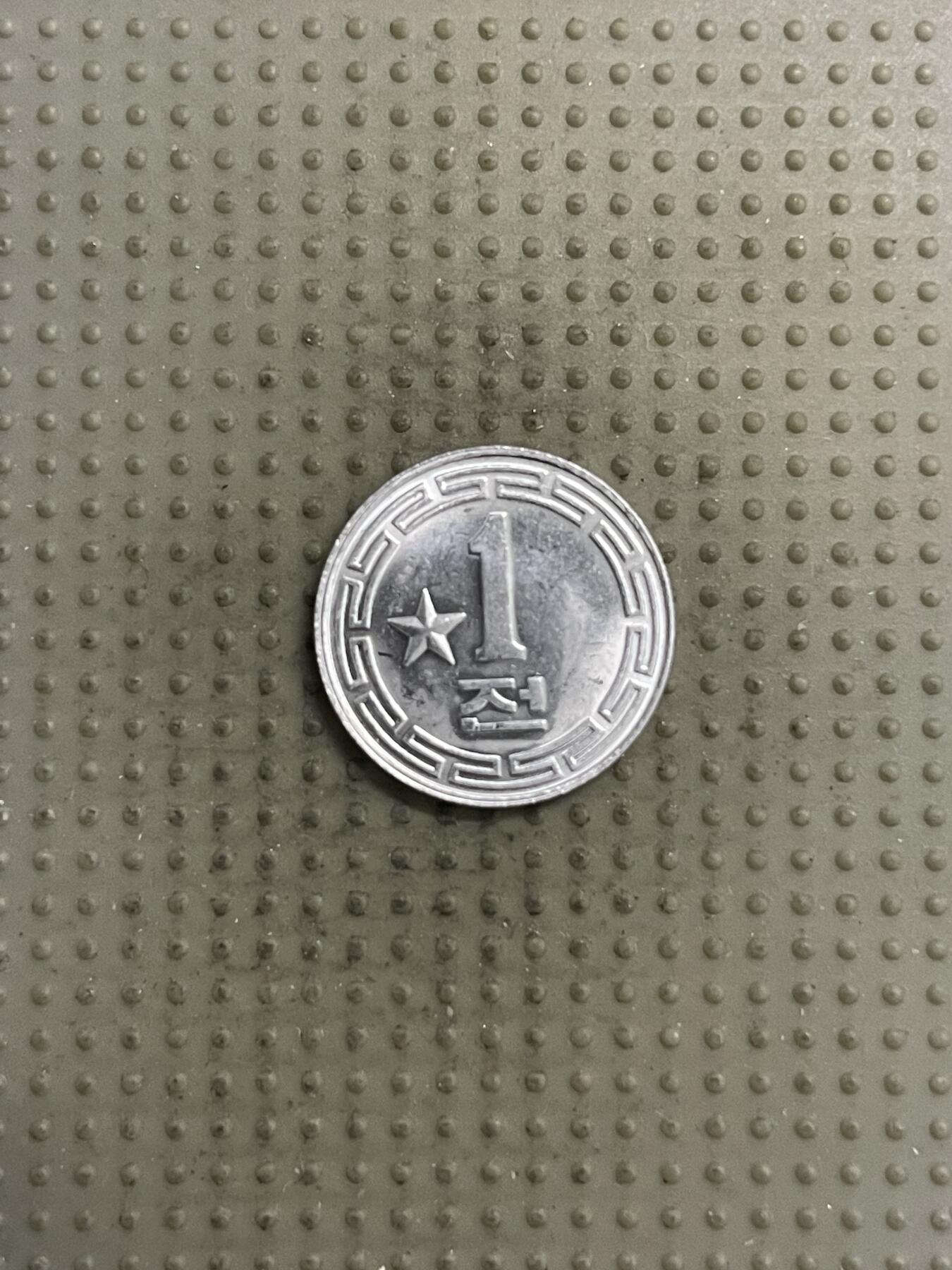 2025年第144场各国散币拍卖（总第144场） 朝鲜1959年单星一钱