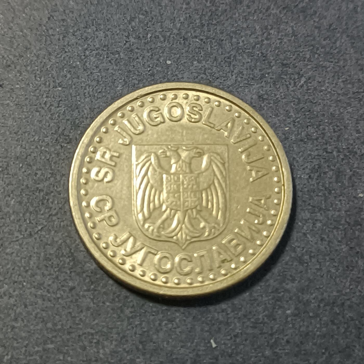 【游宝包邮场】蛇年第101期 世界各国纪念币 南斯拉夫-1第纳尔 1999年