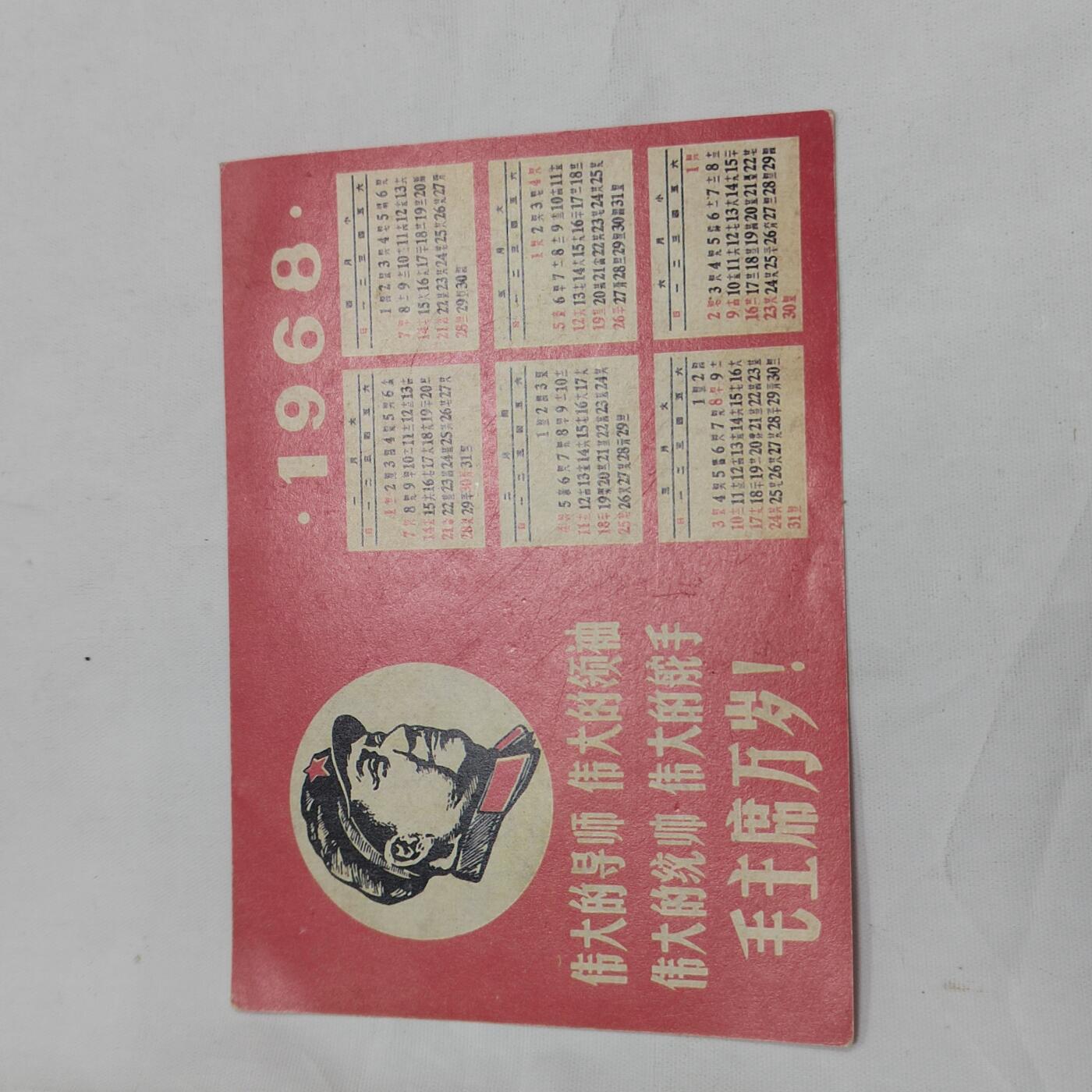 PCAI钱币  21-669  纸币小专场 年历卡