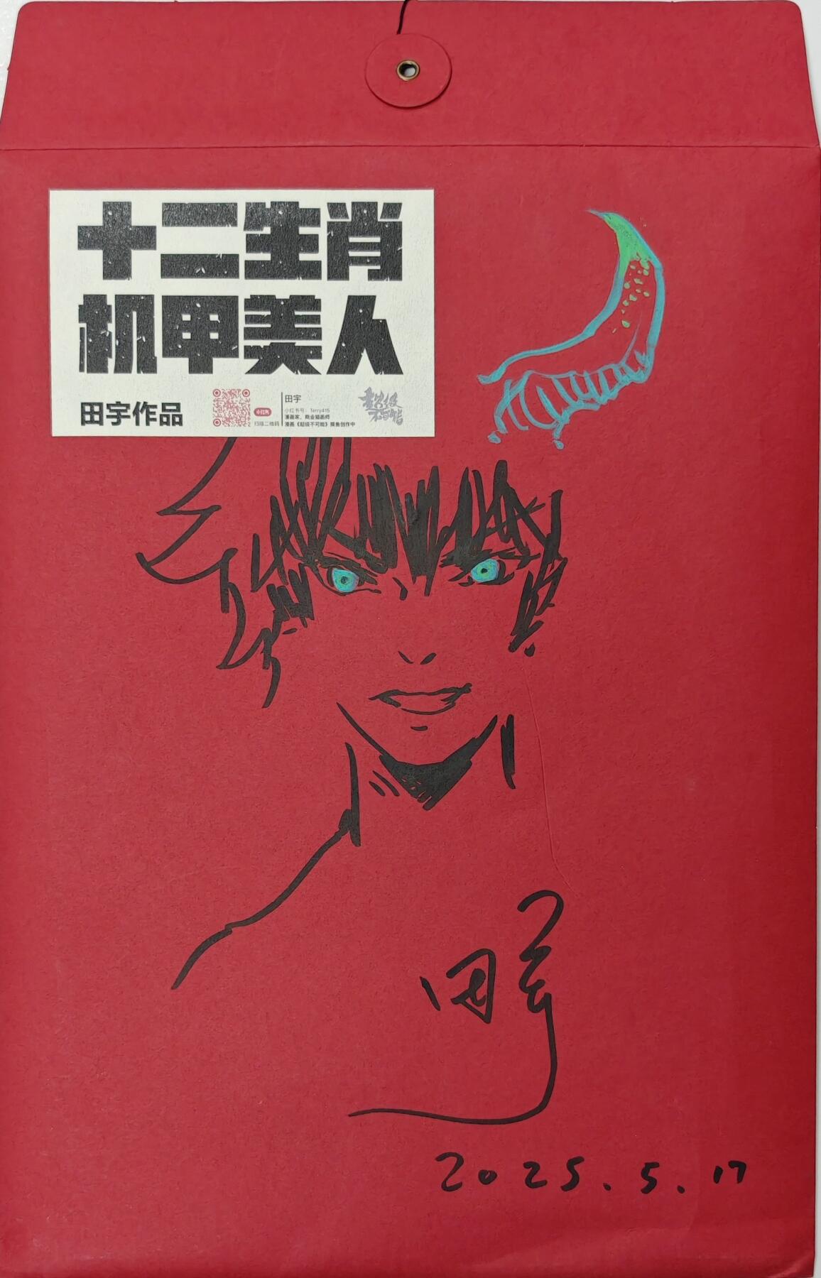 白泽拍卖卡牌手绘专场第30期（白金之夜 跨年大拍） 2025 田宇 十二生肖 机甲美人 12张  天宇封壳签绘