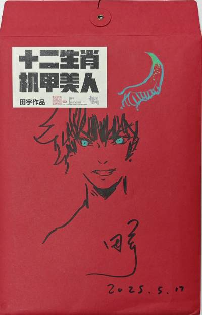 白泽拍卖卡牌手绘专场第30期（白金之夜 跨年大拍） - 2025 田宇 十二生肖 机甲美人 12张  天宇封壳签绘