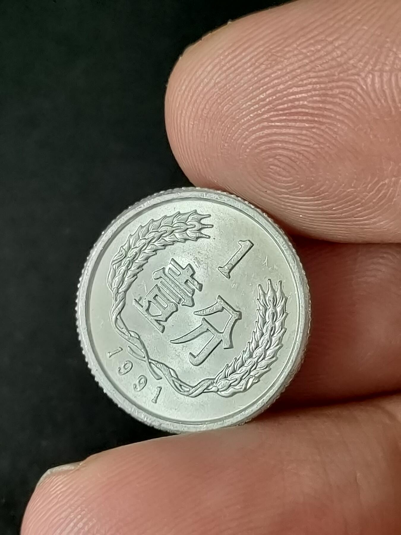 猩哥外币小铺➨【第212场】 壹分