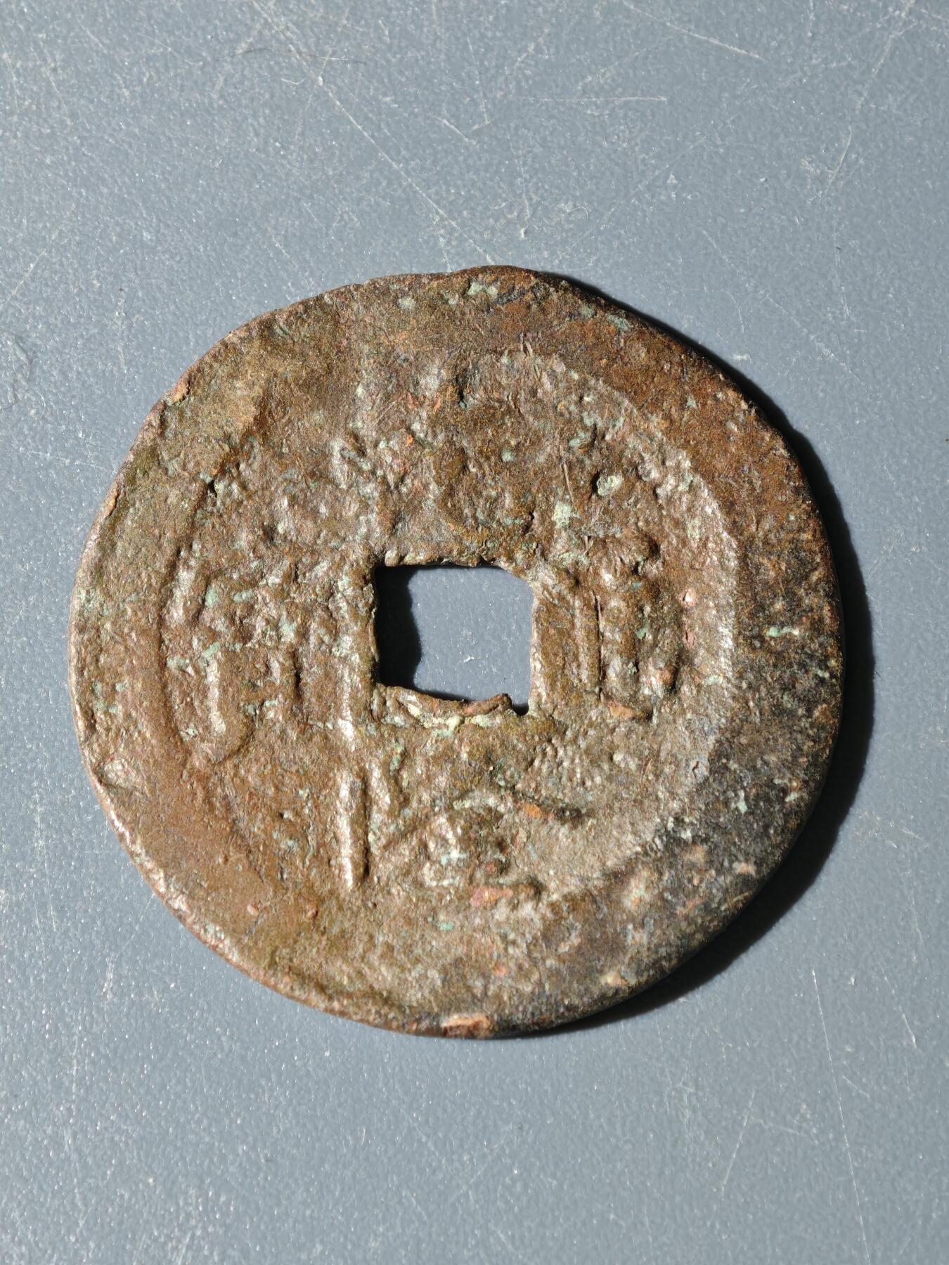 97期回流戒指饰品杂件纪念章丝路钱币专场 A钱币版式