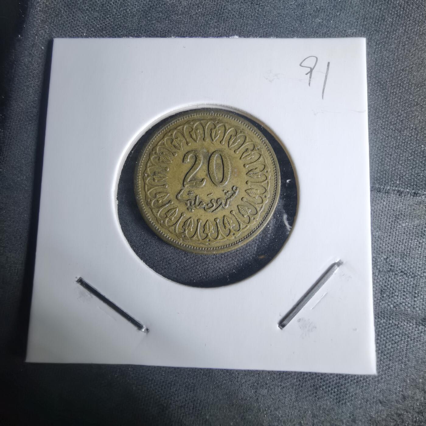 沼泽如烟--第940场 突尼斯1996年20米利姆