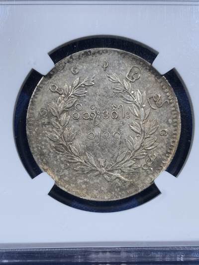 《竞宝斋》第449场 周日，周一，周二  3场连拍 （全场包邮，欢迎送拍） NGC MS61 缅甸1852年孔雀KYAT银币 眼喙锐利 羽毛丰满 原味包浆 顶级状态 孔雀价格一向注重状态 62以上的价格已令人仰望 可谓MS级别的最佳性价比之选 同分价格天差地别 东南亚四大神兽之一