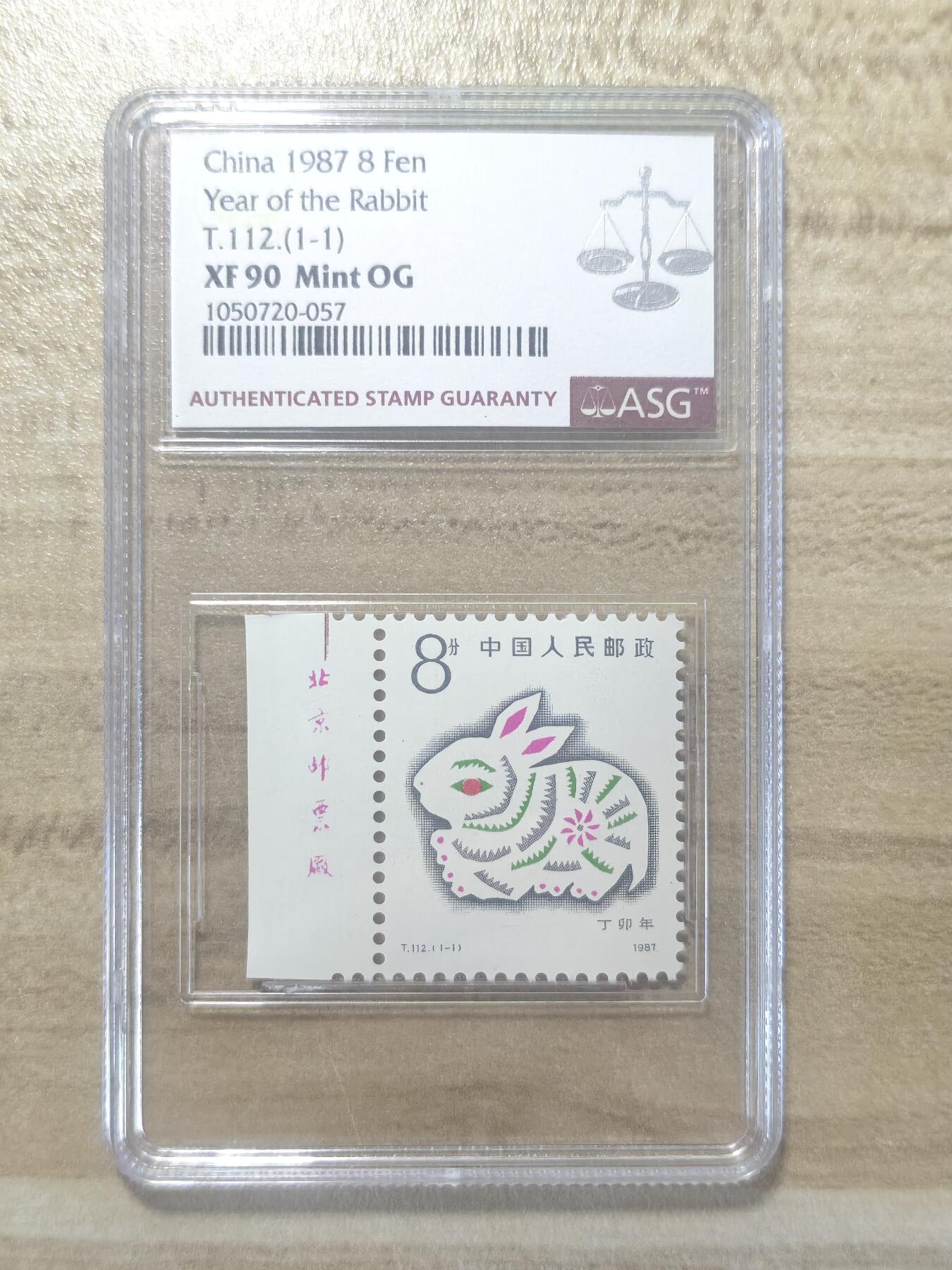 【厂铭精品】T112一轮生肖兔 左厂铭  ASG90高分一枚，一轮生肖精品票，配套必备，超人气品种，喜欢不要错过。【一手出分，壳子完好无划痕，藏家首选】