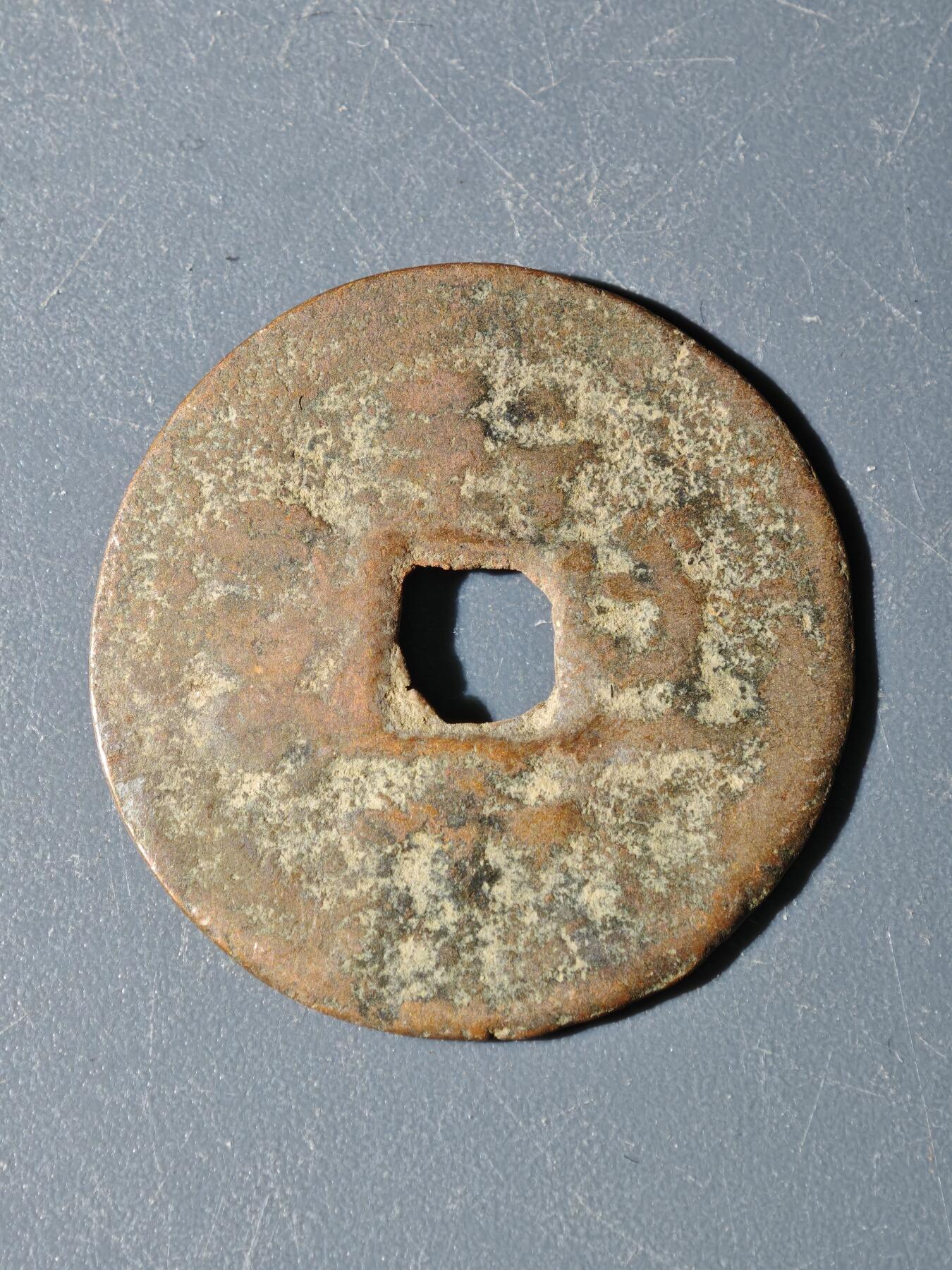 97期回流戒指饰品杂件纪念章丝路钱币专场 A钱币版式