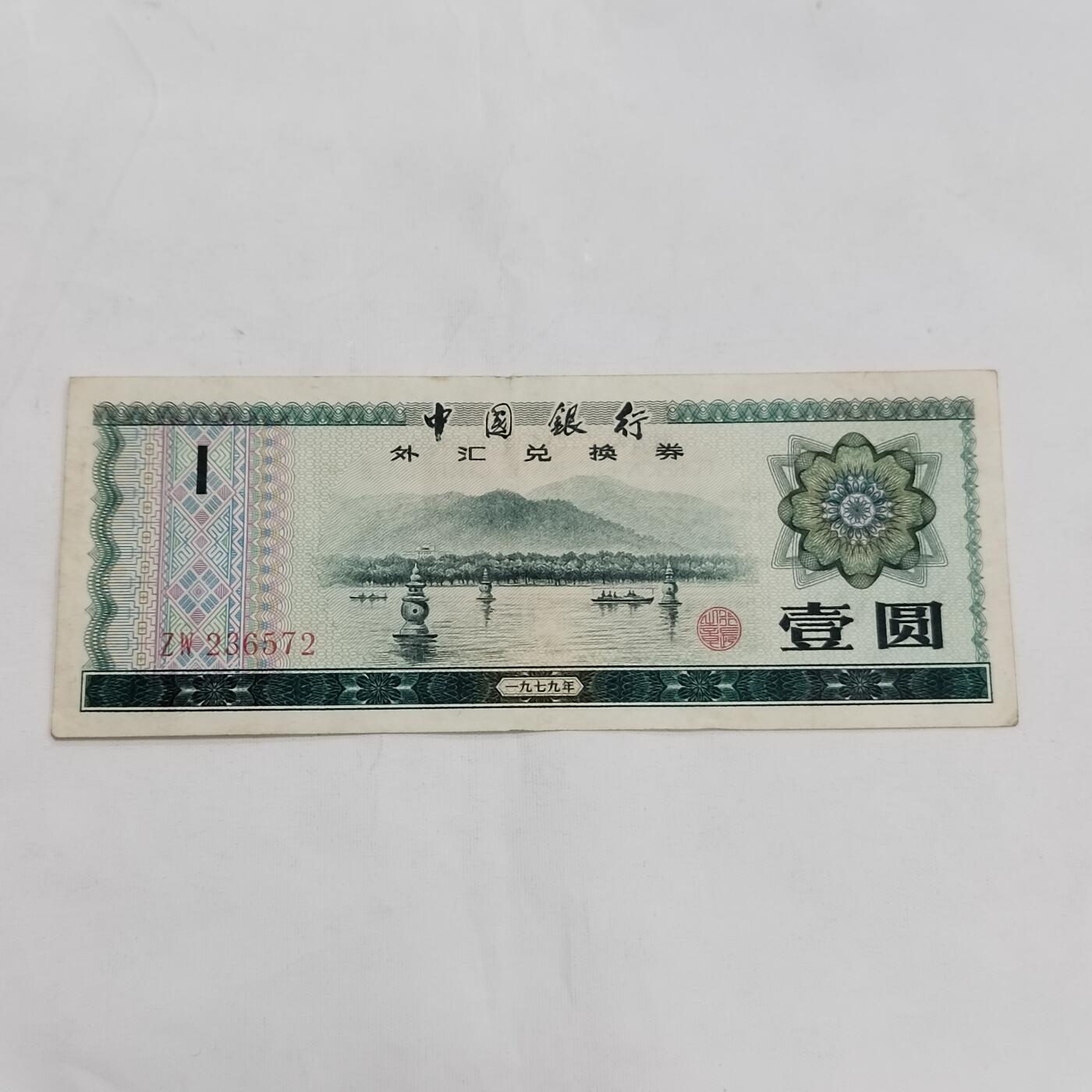 PCAI钱币  21-669  纸币小专场