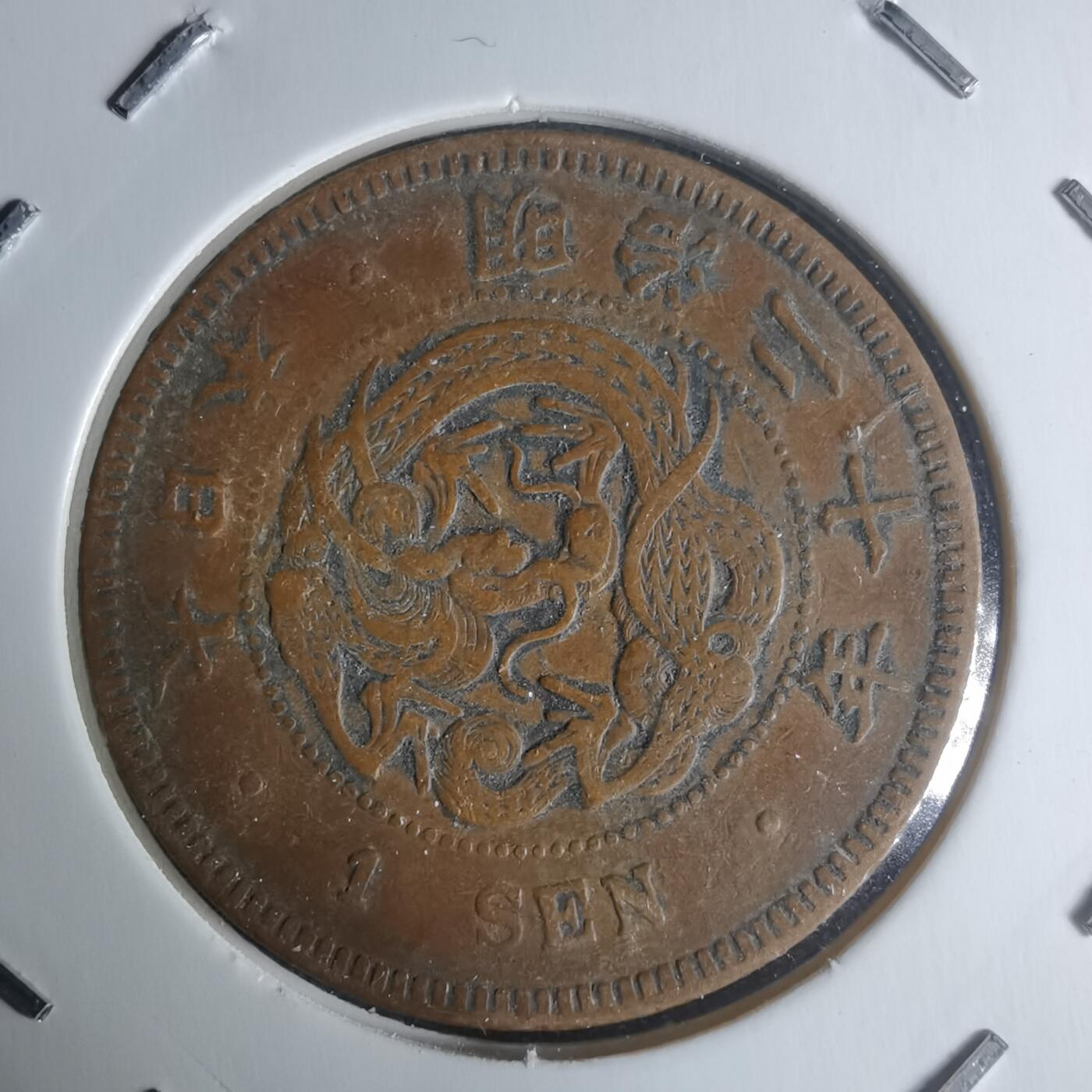 沼泽如烟--第942场 明治二十年龙一钱