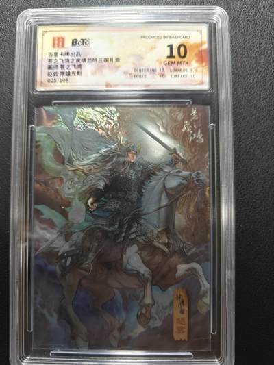 天玑星卡拍第152期《12.22周一截拍》持续收拍收评中 满赠卡需备注 - 百里卡牌 苍之飞鸿 虎啸龙吟三国 苍之飞鸿 赵云 光刻 025/108 保粹10