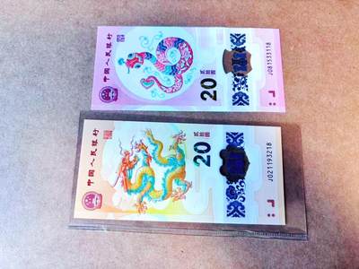 【Blue Auction】世界纸币精拍第766期——18级TOP拍卖/信誉/品质/专业/高效💫 - 【一组2张尾2同无47】中国 2024-25年20元 小龙钞小蛇钞 全新UNC
