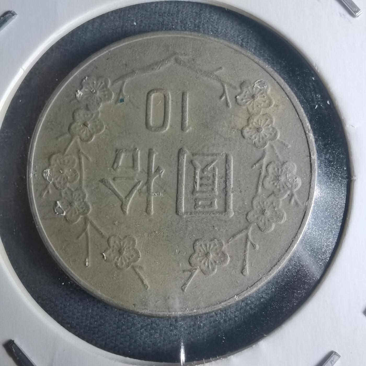 沼泽如烟--第942场 民国七十一年十元