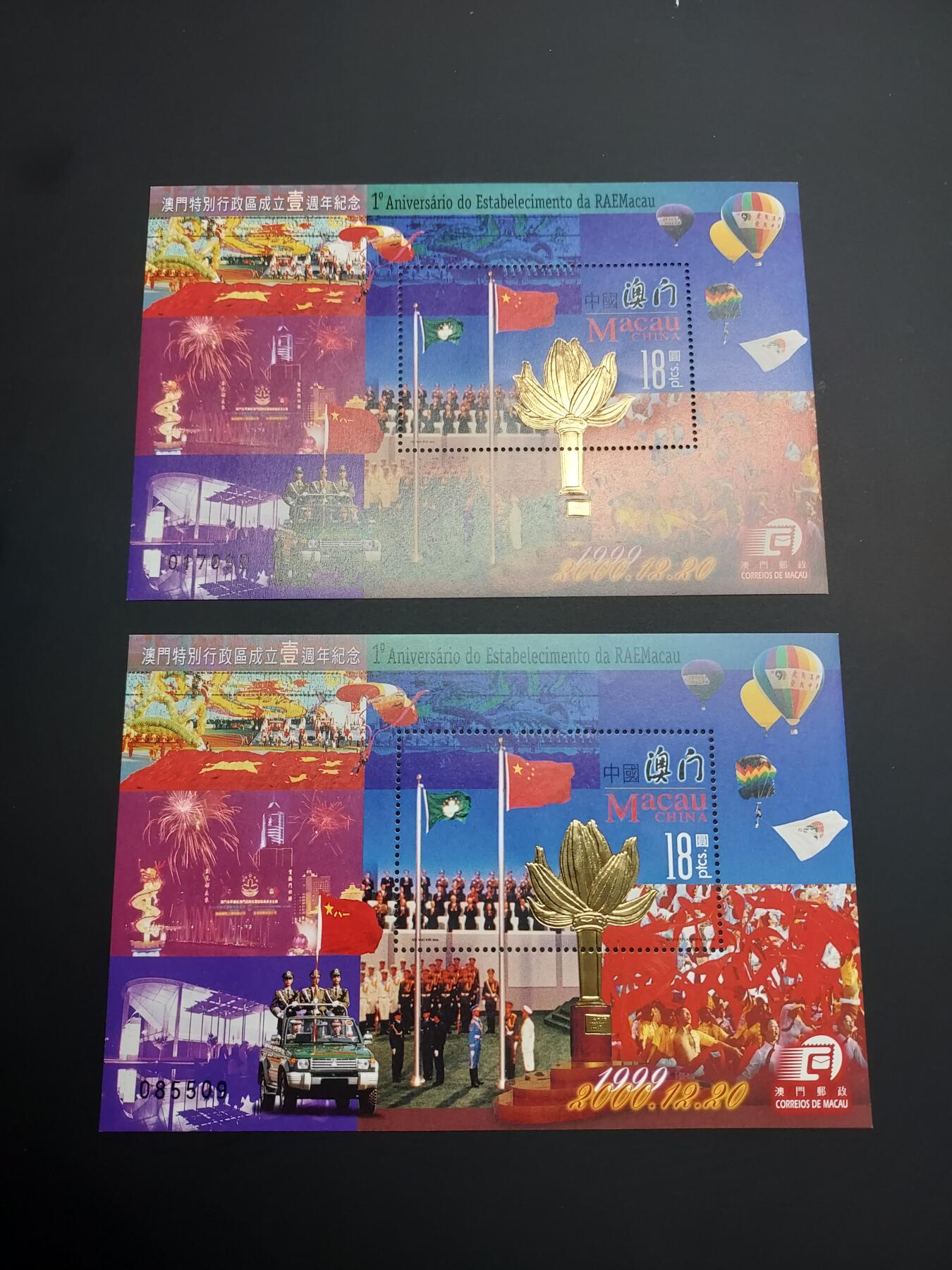 博彦收藏    12月29日 8点 邮票专场 全场包邮 澳门 特区成立1周年型张2枚 全新