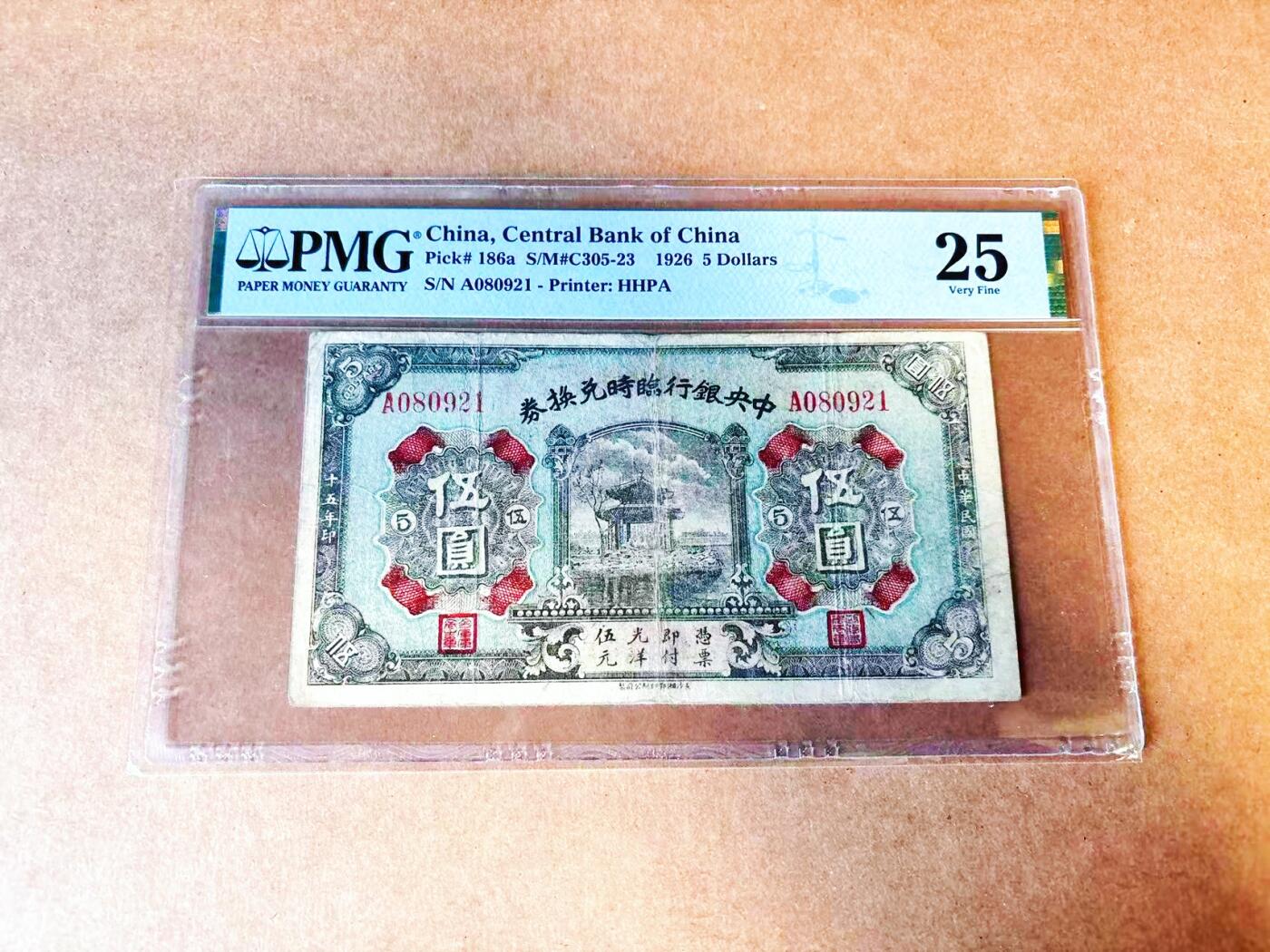 【Blue Auction】世界纸币精拍第766期——18级TOP拍卖/信誉/品质/专业/高效💫 【A冠无47】民国 中央银行临时兑换券 1926年5元 PMG25