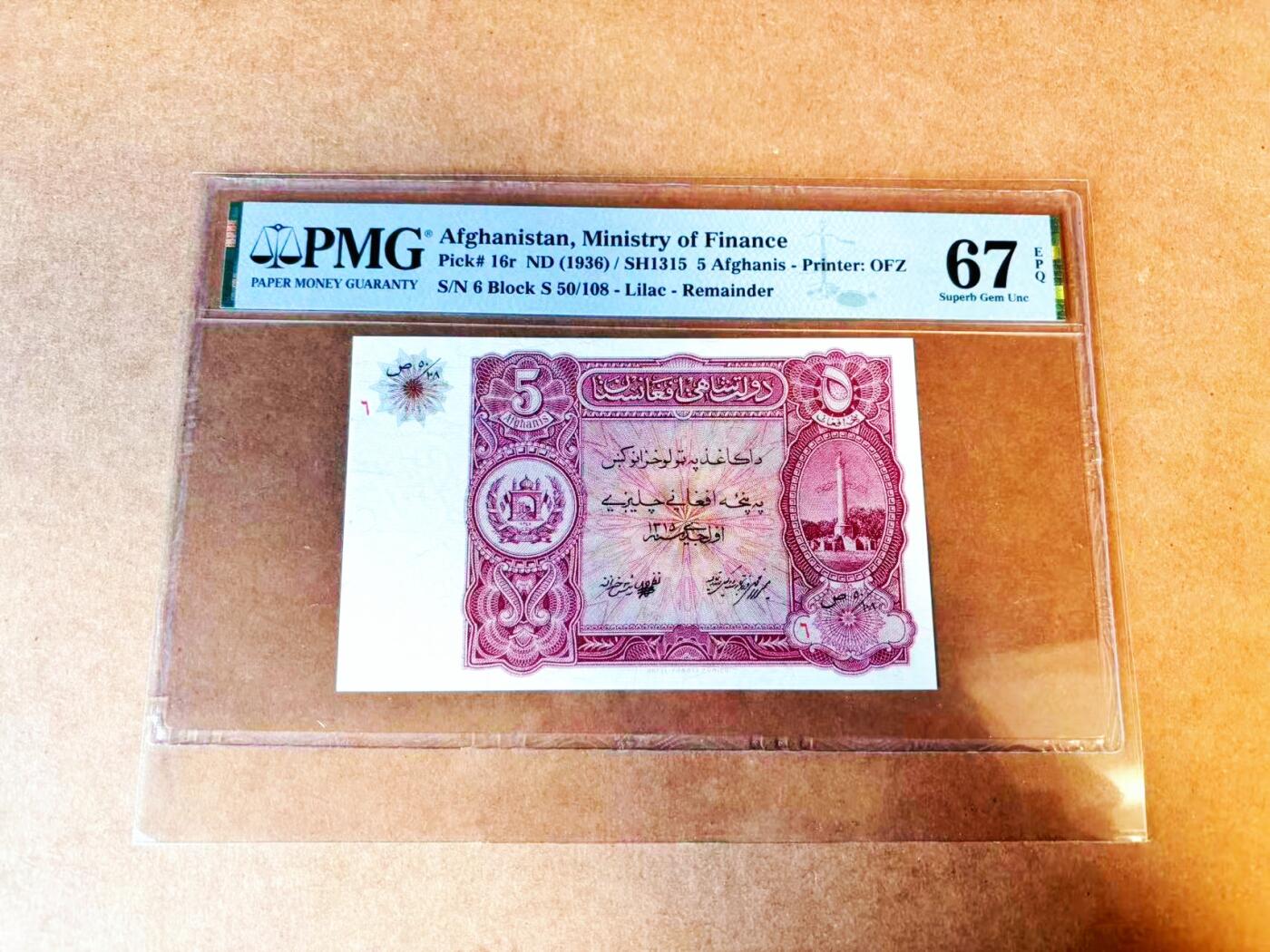 【Blue Auction】世界纸币精拍第766期——18级TOP拍卖/信誉/品质/专业/高效💫 【6号小号 仅1张更高分】阿富汗1936年5阿富汗尼 喀布尔独立纪念碑 瑞士代印非常精美 查希尔王朝第一版纸币 短暂流通 PMG67EPQ