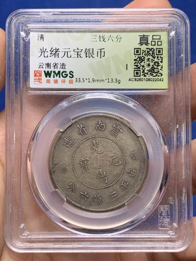 《竞宝斋》第449场 周日，周一，周二  3场连拍 （全场包邮，欢迎送拍） - 闻德评级 云南半圆龙 二空圈高银版 眼镜龙 字口龙鳞都很不错