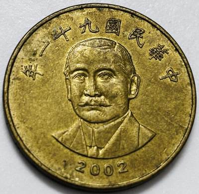 文馨钱币收藏第 286 场，圣诞节专场【 长期接收代拍品低至 0 佣金】 - 铜光美品 2002 年中国台湾省孙像 50 元，首发年