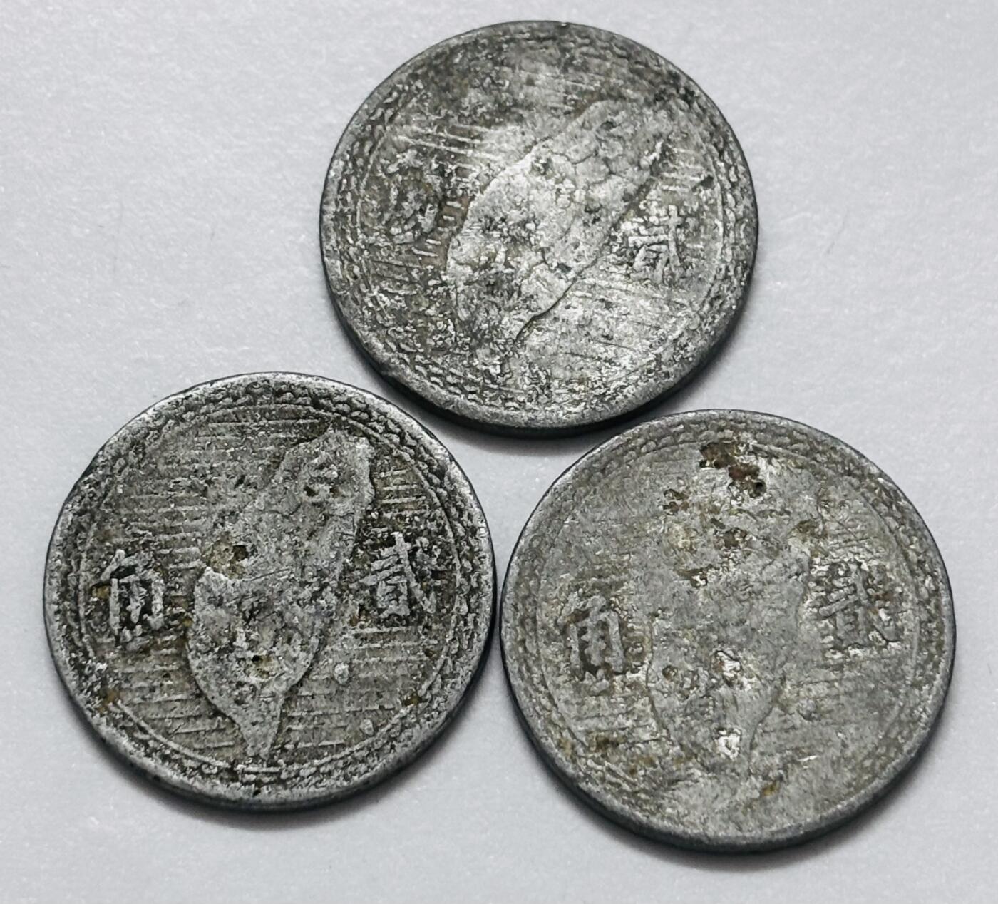 文馨钱币收藏第 286 场，圣诞节专场【 长期接收代拍品低至 0 佣金】 孙像地瓜贰角 3 枚