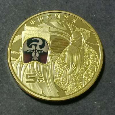 【游宝包邮场】蛇年第101期 世界各国纪念币 - 中国-5元 京剧纪念币