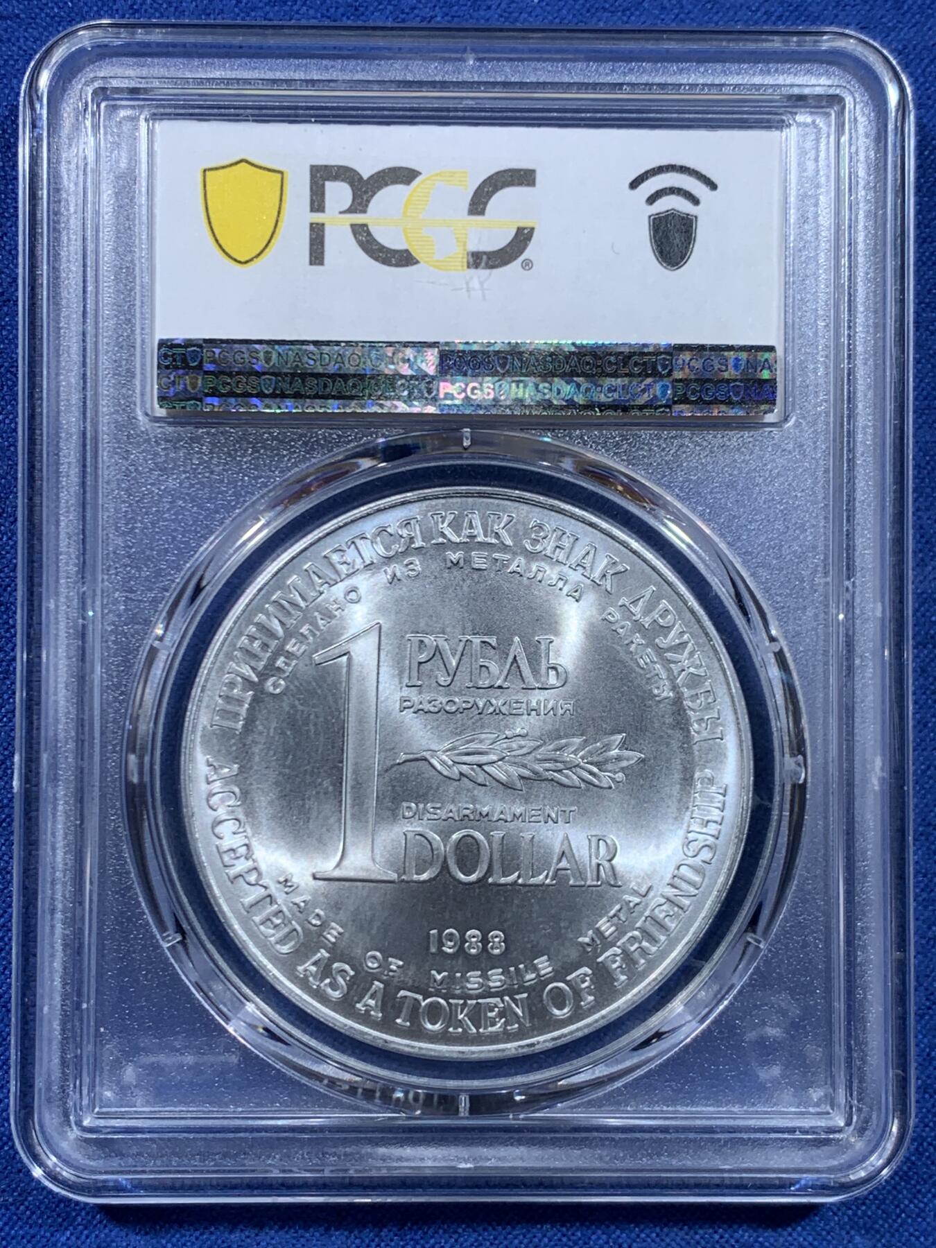 《竞宝斋》第449场 周日，周一，周二  3场连拍 （全场包邮，欢迎送拍） PCGS MS66 苏联1988年1卢布＆1美元双面值纪念币 币胚原料来源于《苏联和美国消除两国中程和中短程导弹条约》中销毁的洲际导弹外壳 冷战历史的见证