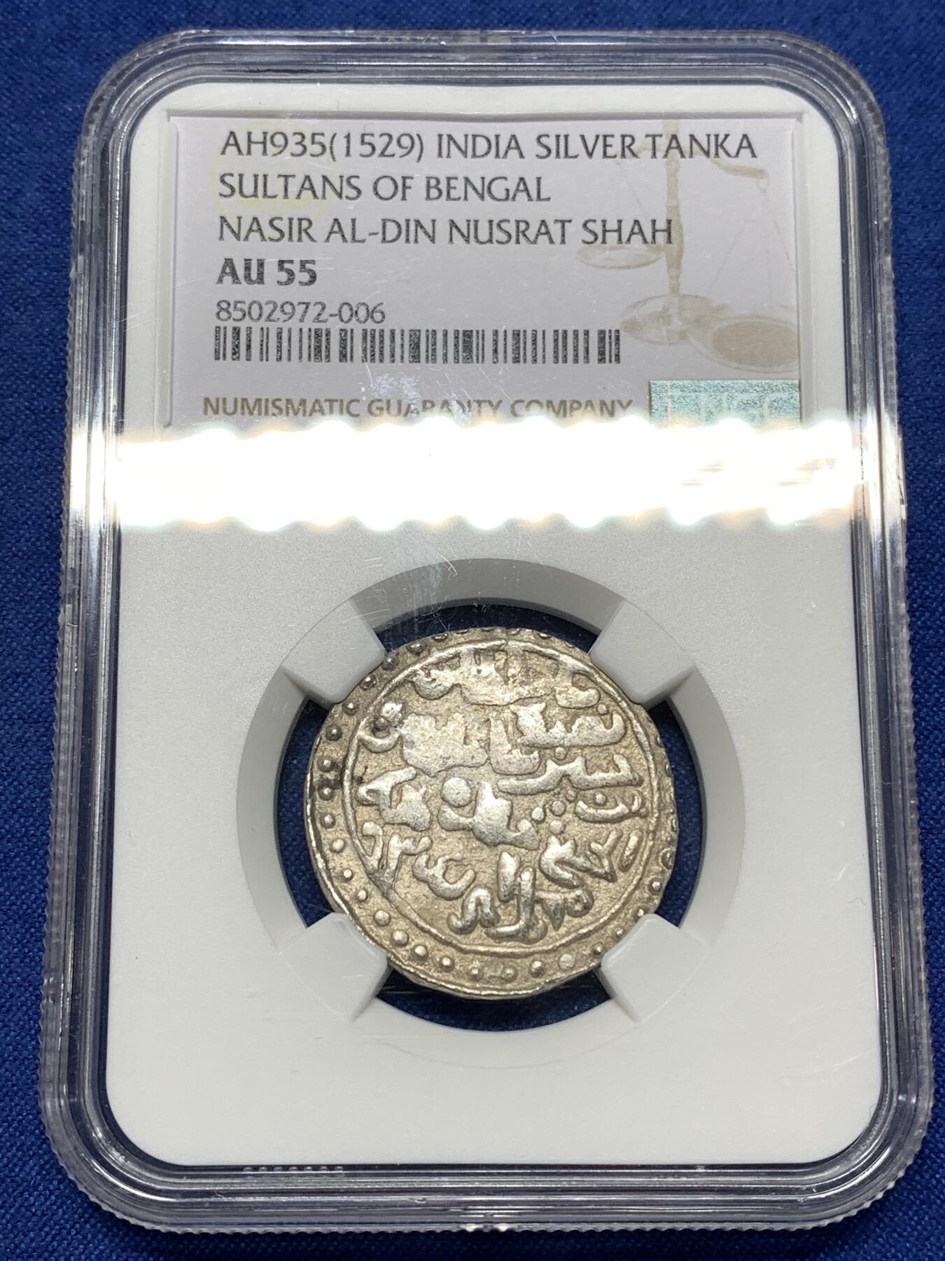 《竞宝斋》第449场 周日，周一，周二  3场连拍 （全场包邮，欢迎送拍） NGC AU55 孟加拉苏丹国AH935（1529）纳西尔·丁·努斯拉特（穆罕默达巴德）1坦卡银币