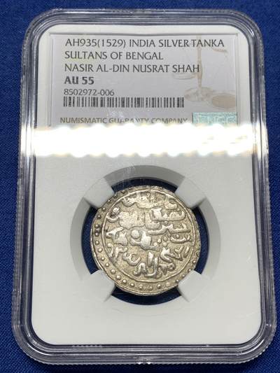 《竞宝斋》第449场 周日，周一，周二  3场连拍 （全场包邮，欢迎送拍） - NGC AU55 孟加拉苏丹国AH935（1529）纳西尔·丁·努斯拉特（穆罕默达巴德）1坦卡银币