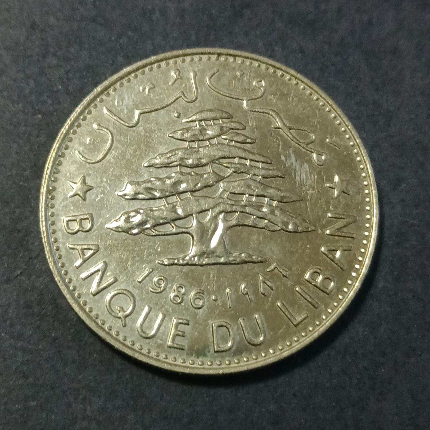 【游宝包邮场】蛇年第101期 世界各国纪念币 黎巴嫩-1利弗 1986年 独年份版少见