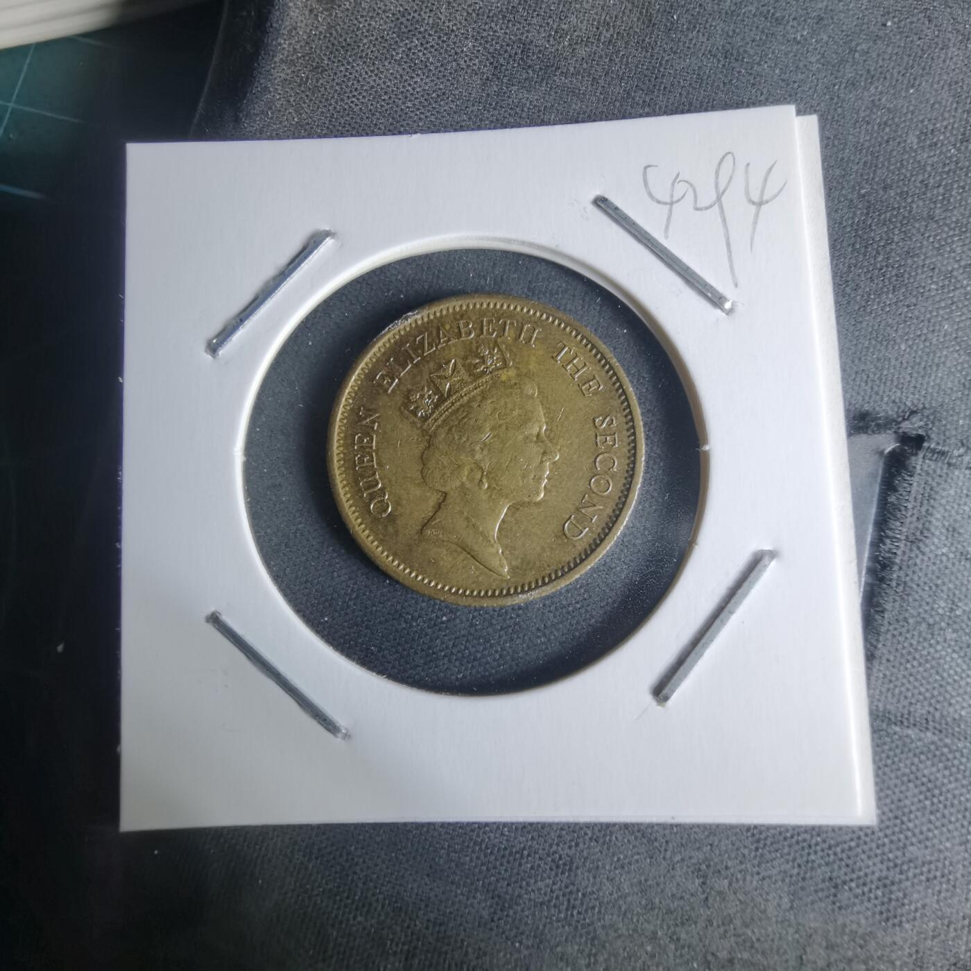 沼泽如烟--第942场 香港1990年五毫