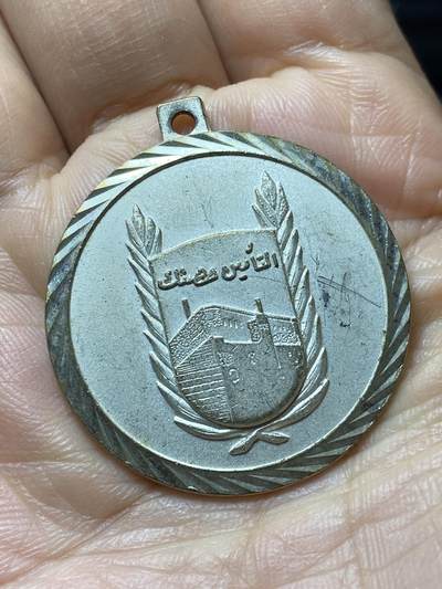 2025年第一百四十四场(总第一百七十场）品种丰富英国一线回流散币年末特拍场第一场(免佣金) - 利比亚🇱🇾1974年纪念章，直径33.9毫米，厚2.9毫米，重14.61克(利比亚保险公司十周年纪念章)