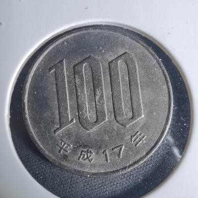 沼泽如烟--第940场 - 平成十七年百円