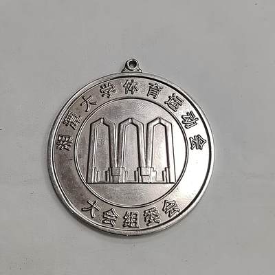 PCAI钱币  22-671  钱币小专场 - 湘大运动会