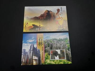 博彦收藏    12月29日 8点 邮票专场 全场包邮 - 香港 泰山/石林型张 2枚 全新