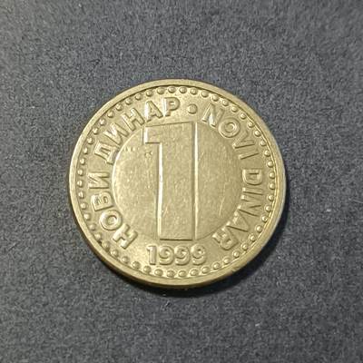 【游宝包邮场】蛇年第101期 世界各国纪念币 - 南斯拉夫-1第纳尔 1999年