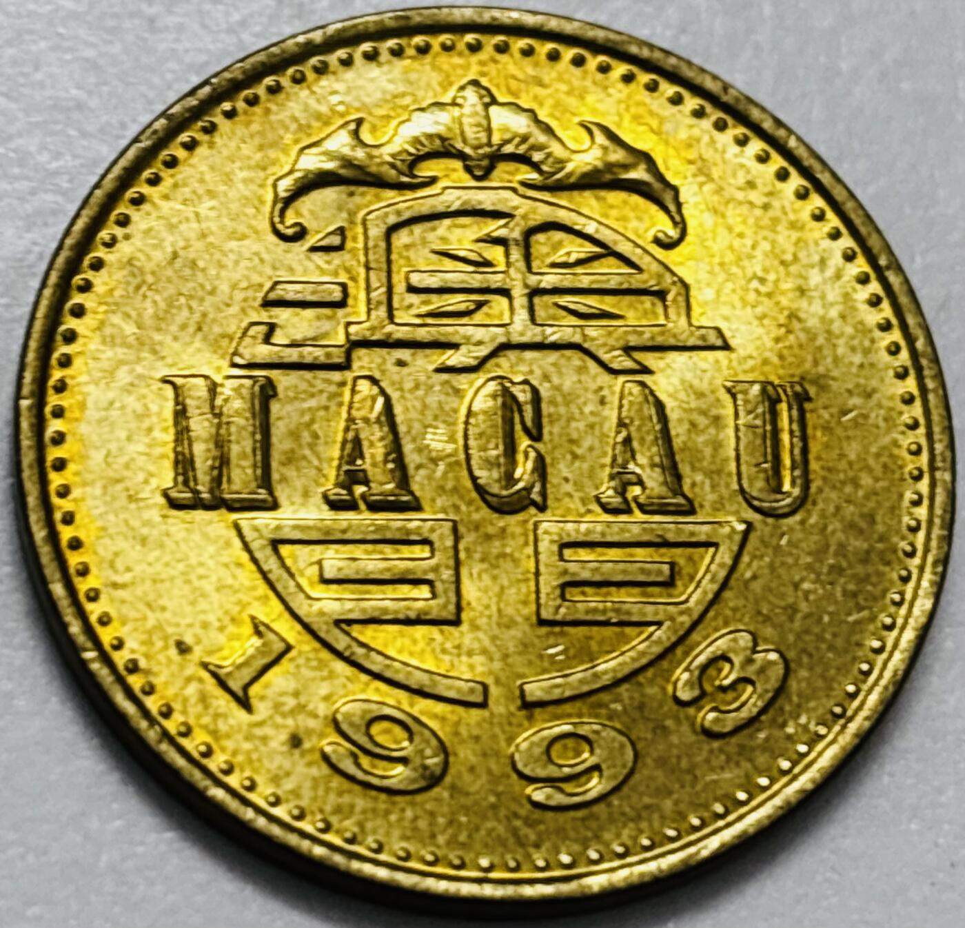 文馨钱币收藏第 286 场，圣诞节专场【 长期接收代拍品低至 0 佣金】 铜光美品 1993 年澳门舞龙伍毫铜币，第八版本首发年