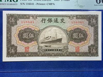 《竞宝斋》第449场 周日，周一，周二  3场连拍 （全场包邮，欢迎送拍） PMG EPQ66 民国三十年交通银行伍圆纸钞