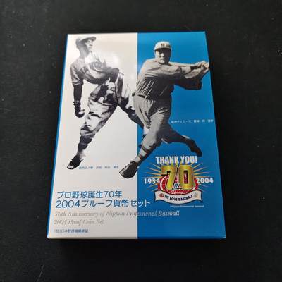 【全场包邮】纯粹捡漏拍489场（免费代拍第26场） - 【银章】日本平成十六年职业棒球70周年主题精制套币-666日元+职业棒球70周年20克彩色精制纪念银章-B
