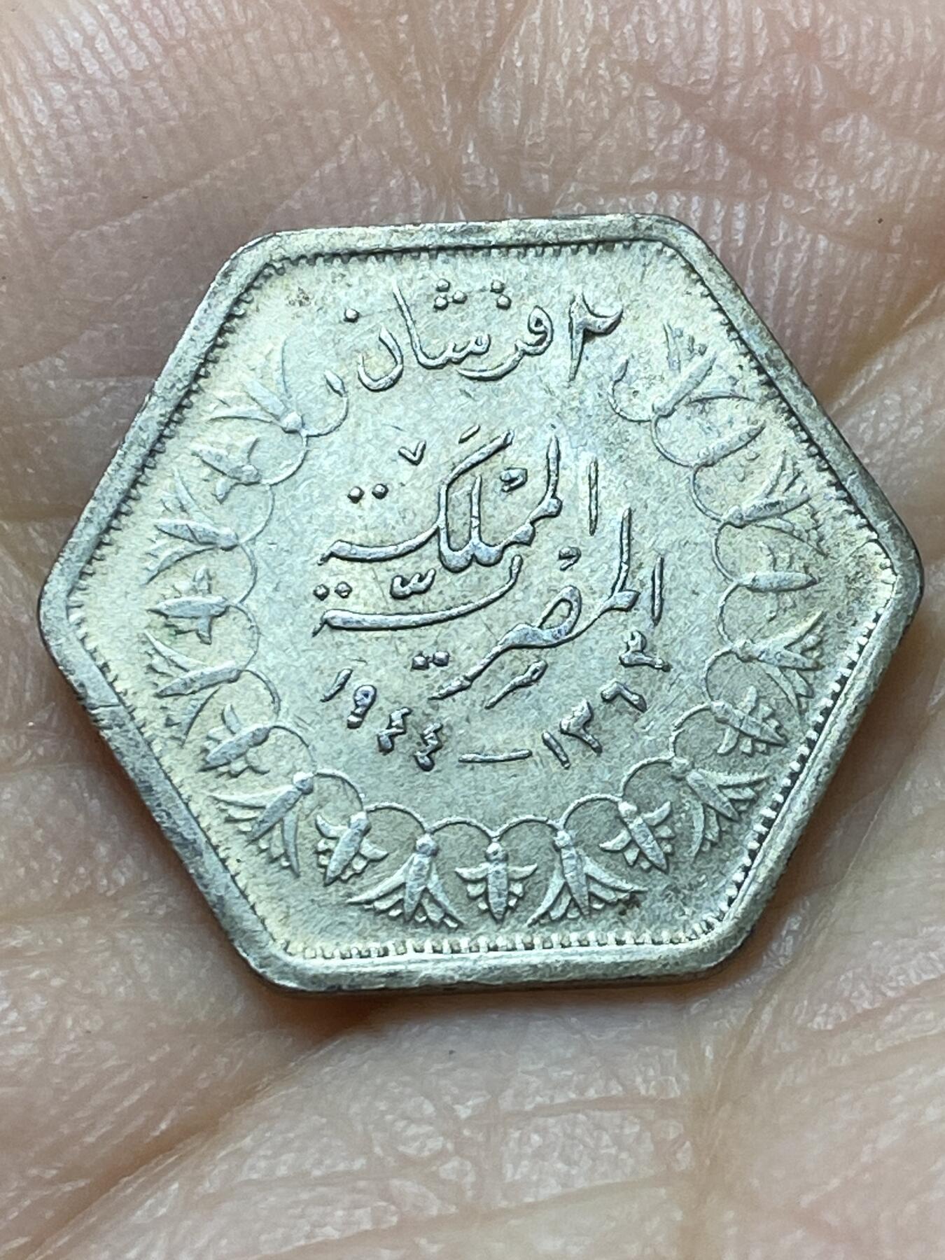 2025年第一百四十四场(总第一百七十场）品种丰富英国一线回流散币年末特拍场第一场(免佣金) 埃及王国1944年2皮阿斯特银币(伊斯兰历1363年，法鲁克一世时期第二版，500银)