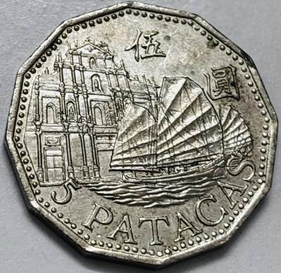 文馨钱币收藏第 286 场，圣诞节专场【 长期接收代拍品低至 0 佣金】 - 好品 2007 年澳门牌坊五元