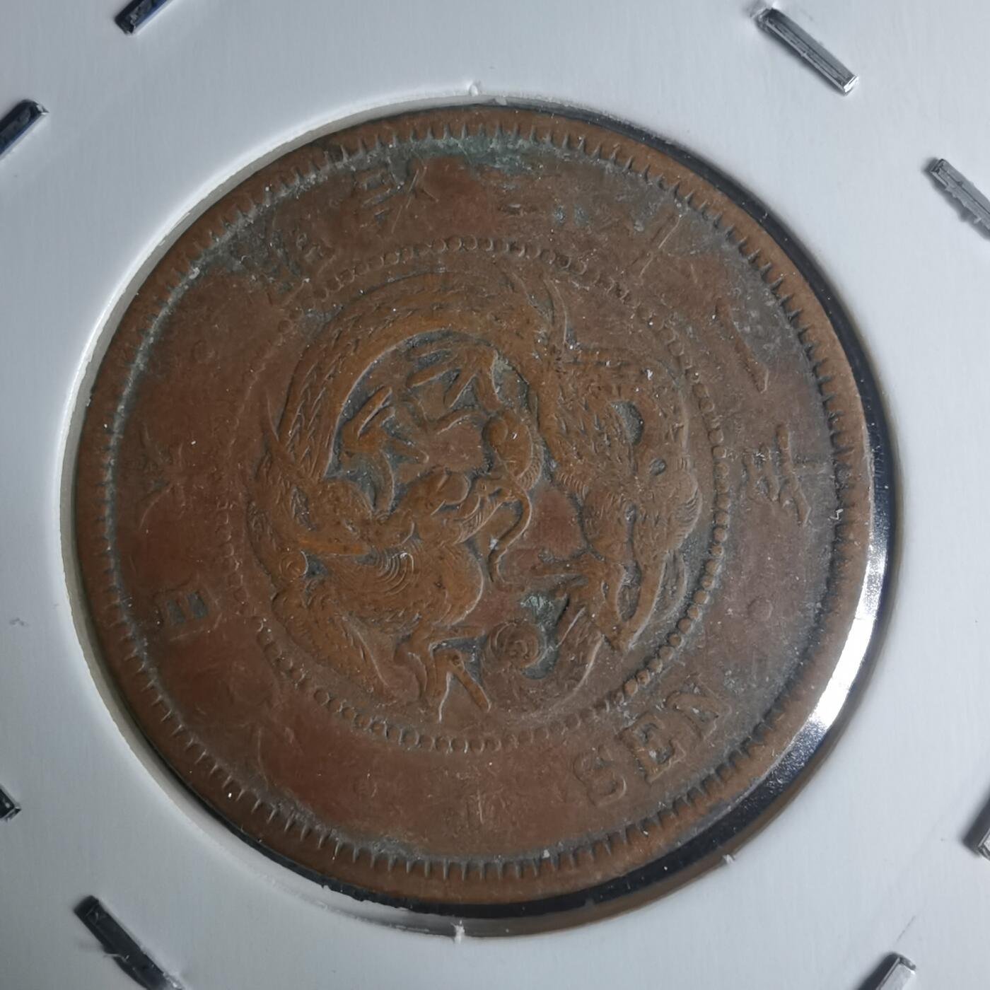 沼泽如烟--第942场 明治二十一年龙一钱