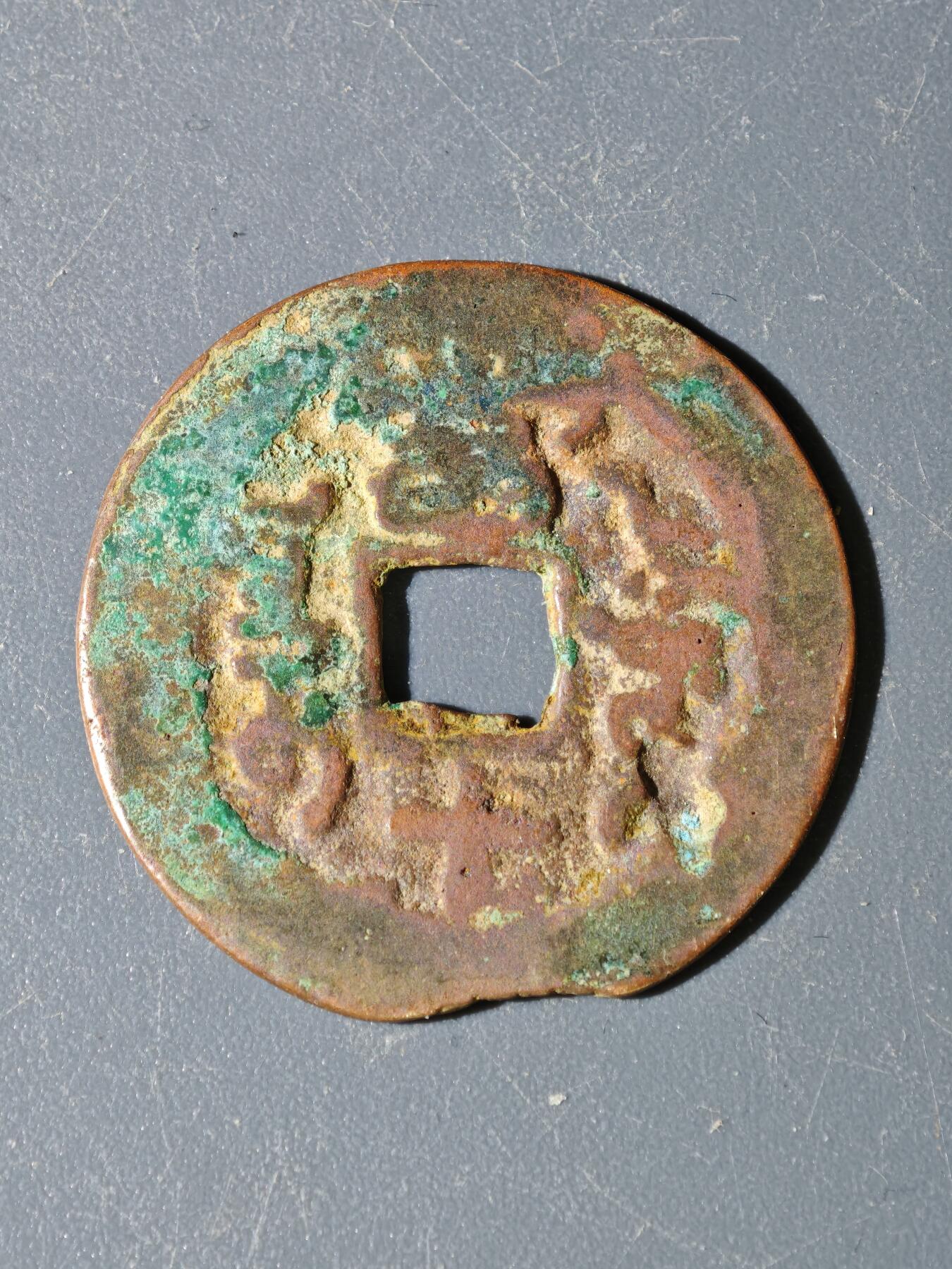 97期回流戒指饰品杂件纪念章丝路钱币专场 A钱币版式