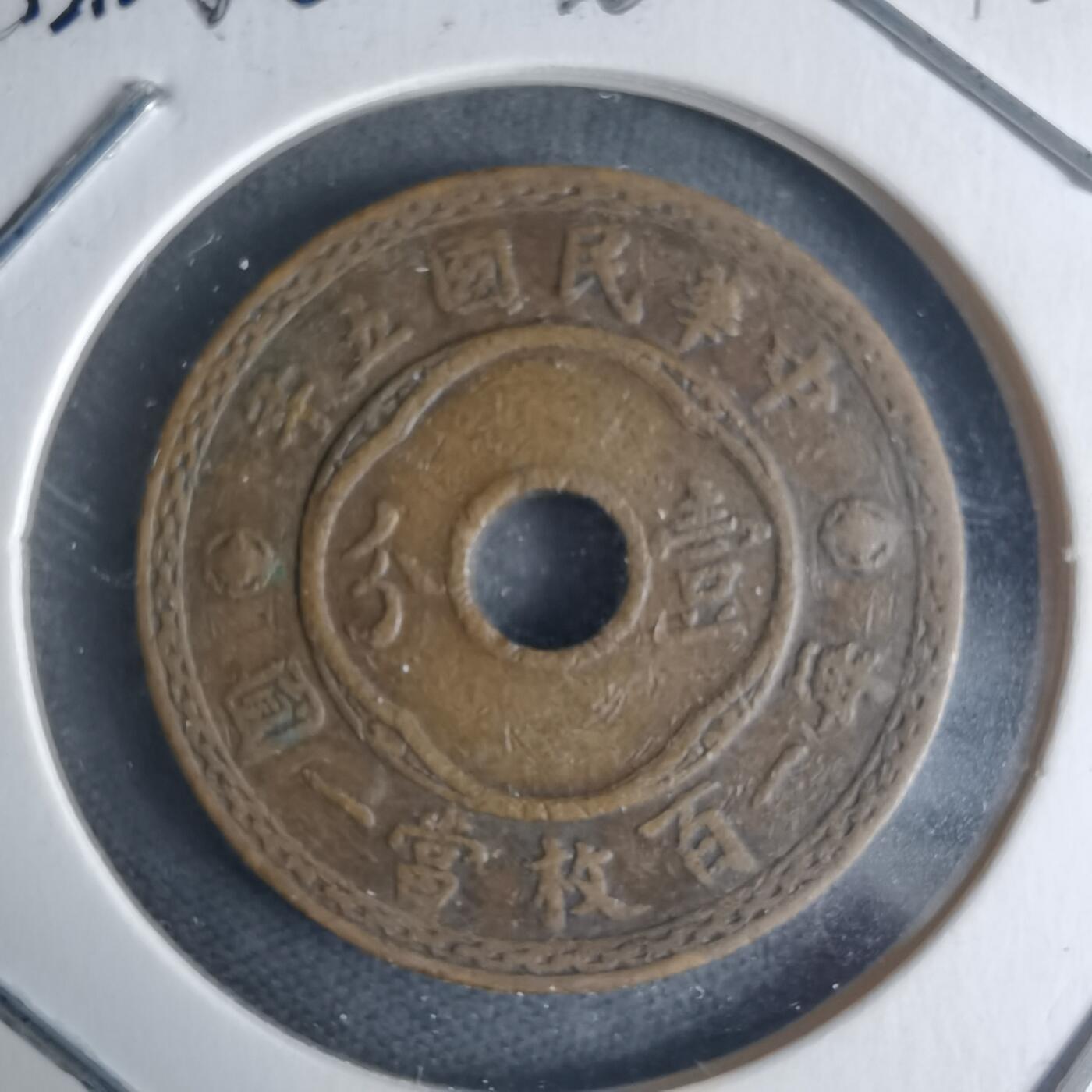 沼泽如烟--第942场 民国五年一分