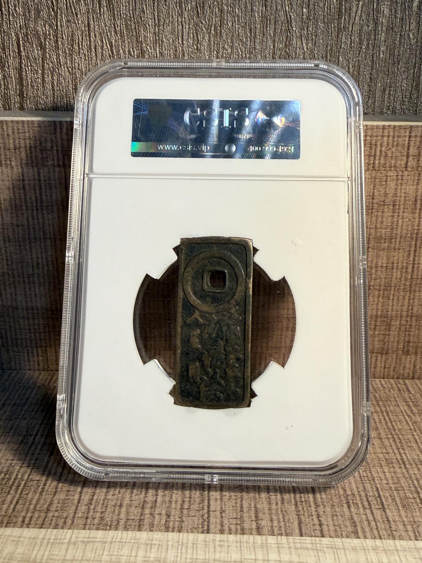 CSIS-GREAT评级精品钱币拍卖第三百三十一期