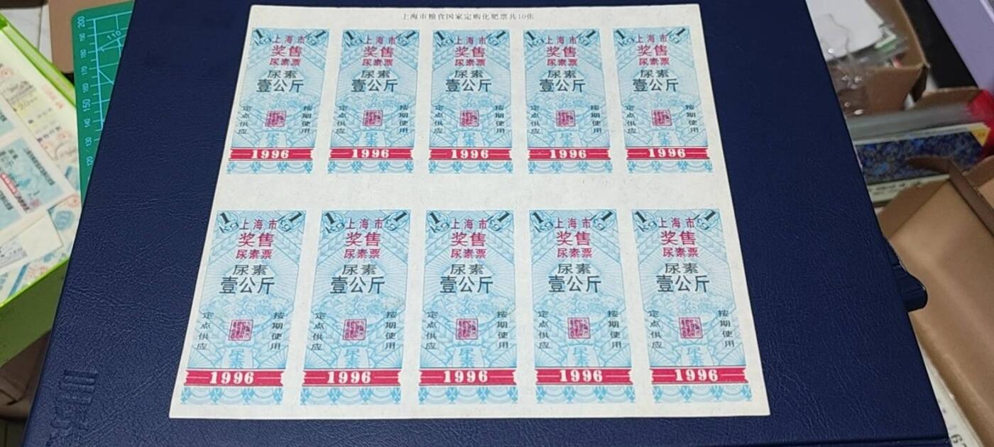 票证拍场，都是整版或者联票