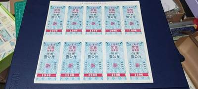 票证拍场，都是整版或者联票 - 🔥🔥奖售🔥🔥上海市奖售尿素票，1996年发行，尿素壹公斤。整版十张！