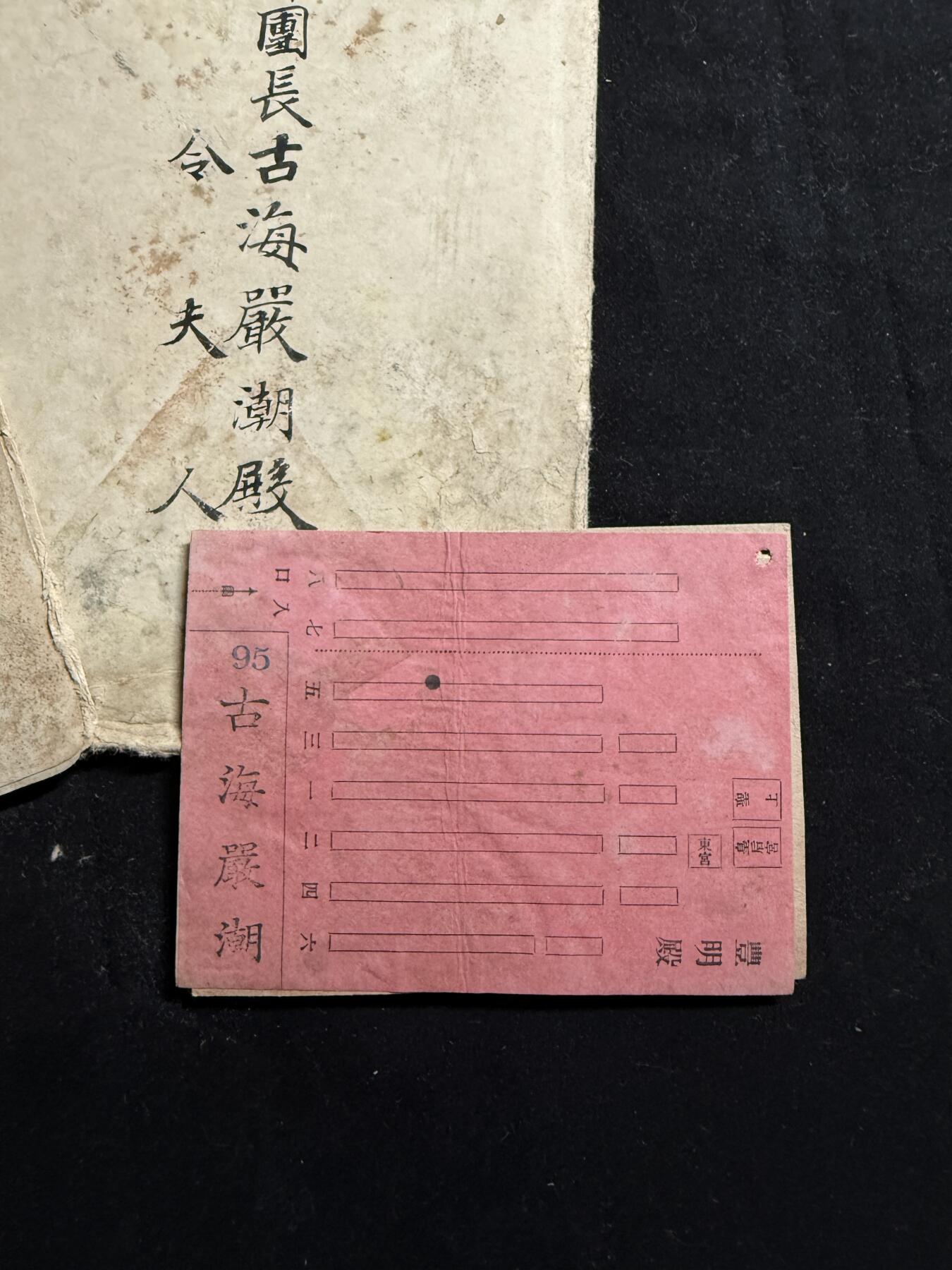 欢庆元旦！戎马世界章牌大赏第109期元旦大拍 日本陆军中将古海嚴潮皇太子午宴邀请单，有严重泡水破损